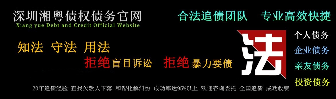 深圳要债公司-专业追债服务,